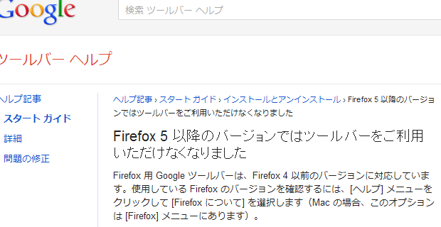 Google Toolbar,Firefox,使えない,
